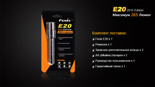 Ліхтар ручний Fenix E20 XP-E2 (вітринний зразок)
