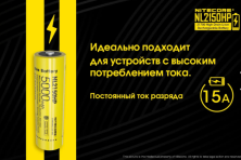 Акумулятор літієвий Li-Ion 21700 Nitecore NL2150HP 3.6 V( 5000mAh), захищений