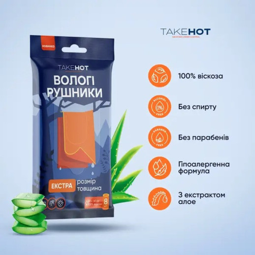 Вологі рушники TakeHot (8 штук, 20х30см)