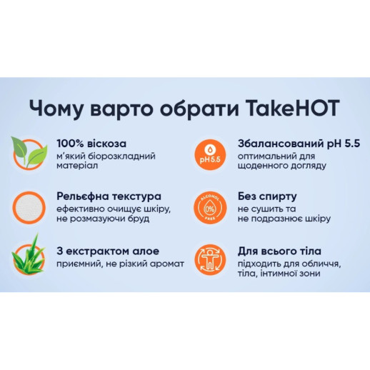 Вологі рушники TakeHot (8 штук, 20х30см)