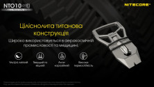 Мультитул Nitecore NTO10 (4 функції), титановий сплав