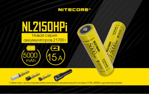 Акумулятор літієвий Li-Ion 21700i Nitecore NL2150HPi 3.6 V( 5000mAh), захищений