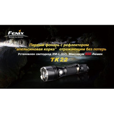 Тактичний ліхтар Fenix TK22 Cree XM-L U2 LED