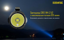 Ліхтар Nitecore MT10C