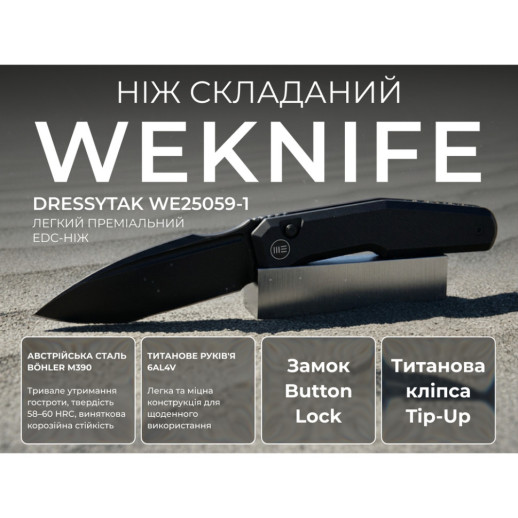 Ніж складаний туристичний Weknife Dressytak (8.6 см) Bohler M390 / Titanium чорний