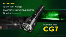 Ліхтар Nitecore CG7 (4xCree XP-G3, 2500 люмен, 4xCREE XPE, 540 люмен)