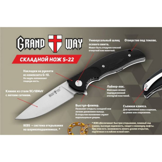 Кишеньковий ніж Grand Way S-22