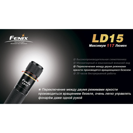 Кишеньковий ліхтар Fenix LD15, сірий, XP-G R4, 117 люмен