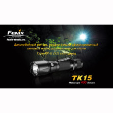 Тактичний ліхтар Fenix TK15 XP-G LED S2