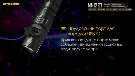Ліхтар Nitecore MH12SE (SFT-40-W LED, 1800 люмен)