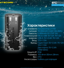 Зовнішній зарядний пристрій Power Bank Nitecore NPB2 (QC 3.0, 10000mAh), IP68