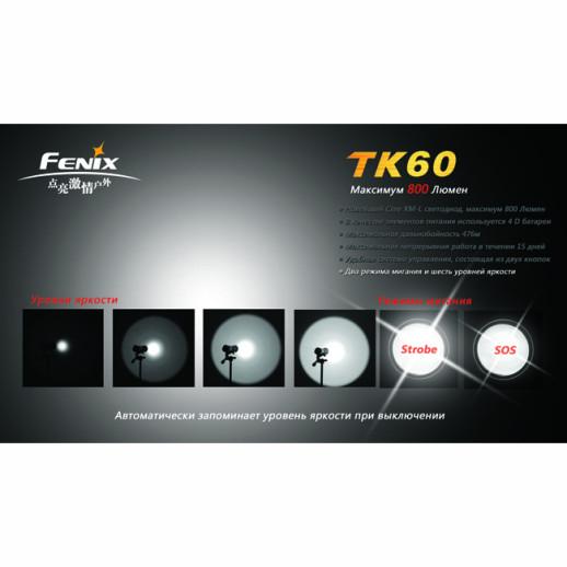 Пошуковий ліхтар Fenix TK60, сірий XM-L LED, 800 люмен