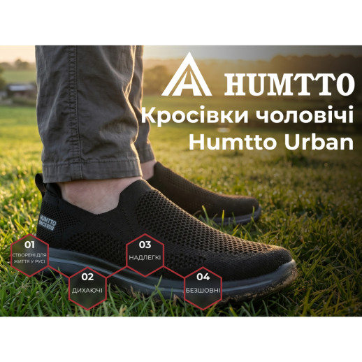 Кросівки чоловічі повсякденні Humtto Urban чорні 43