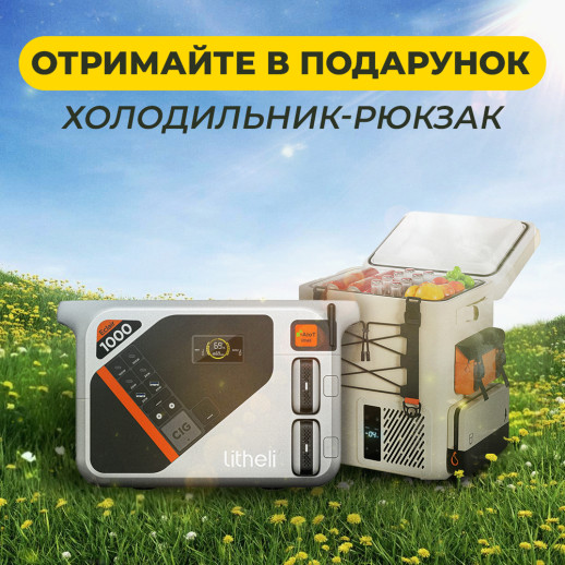 Зарядна станція Litheli 1800 Вт, 1069 Вт·год, LiFePO4, + 2 Power Bank (U20EH17-0U200)