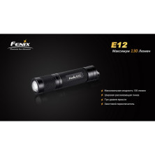 Кишеньковий ліхтар Fenix E12, сірий, XP-E2 LED, 130 лм.