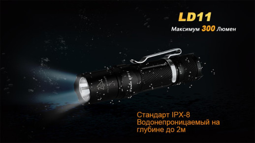 Ліхтар Fenix LD11 Cree XP-G2 (вітринний зразок)