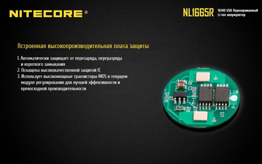 Акумулятор літієвий Li-Ion RCR123A Nitecore NL1665R 3.6 V 650mAh, USB, захищений