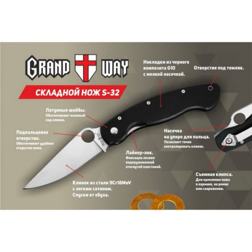 Кишеньковий ніж Grand Way S-32