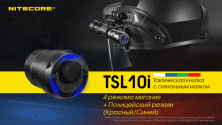 Кнопка тактична з сигнальним маяком Nitecore TSL10i для ліхтарів на 21700(миготлива)