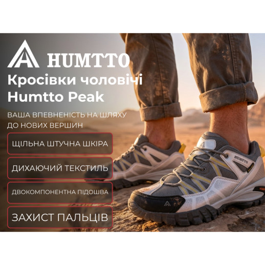 Кросівки чоловічі трекінгові Humtto Peak сірі 42