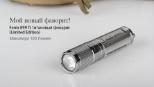 Ліхтар-брелок Fenix E99Ti XP-E2, 100 лм.