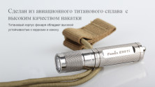 Ліхтар-брелок Fenix E99Ti XP-E2, 100 лм.
