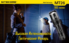 Ліхтар Nitecore MT26