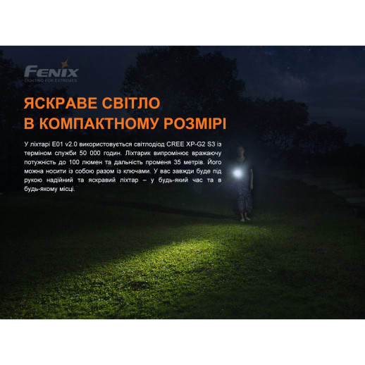 Ліхтар-брелок Fenix E01 V2.0, XP-G2 S3, 100 лм. Чорний