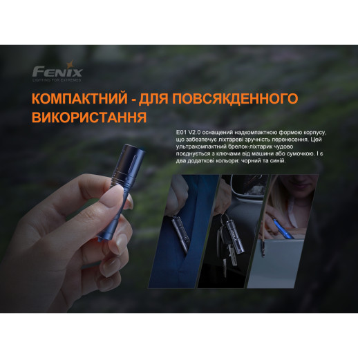 Ліхтар-брелок Fenix E01 V2.0, XP-G2 S3, 100 лм. Чорний