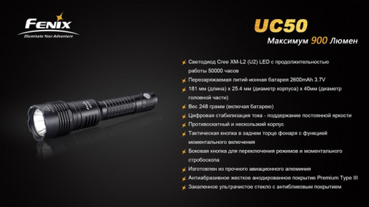 Ручний ліхтар Fenix UC50, чорний, XM-L2 (U2)
