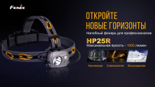 Налобний ліхтар Fenix HP25R Cree XM-L2 U2