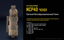 Чохол тактичний багатофункціональний Nitecore NCP40, tan