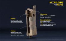 Чохол тактичний багатофункціональний Nitecore NCP40, tan