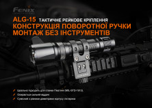 Кріплення на зброю для ліхтарів Fenix ALG-15