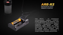 Зарядний пристрій Fenix ARE-X2 (10440, 14500, 16340, 18650, 26650)