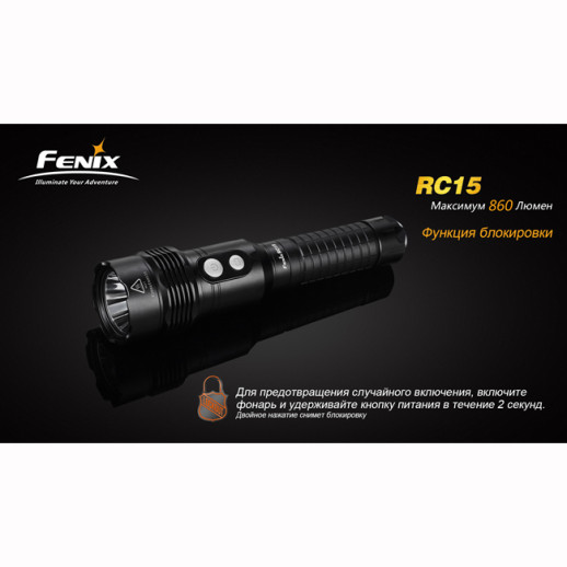 Пошуковий ліхтар Fenix RC15 XM-L U2, 860 люмен