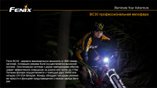 Велофара Fenix BC30 Cree XM-L2 T6