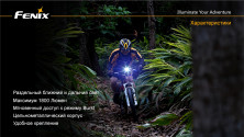 Велофара Fenix BC30 Cree XM-L2 T6