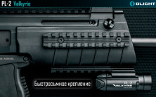 Підствольний ліхтар Olight PL2 Valkyrie пісочний