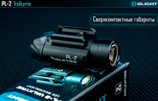 Підствольний ліхтар Olight PL2 Valkyrie пісочний