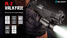 Підствольний ліхтар Olight PL2 Valkyrie пісочний