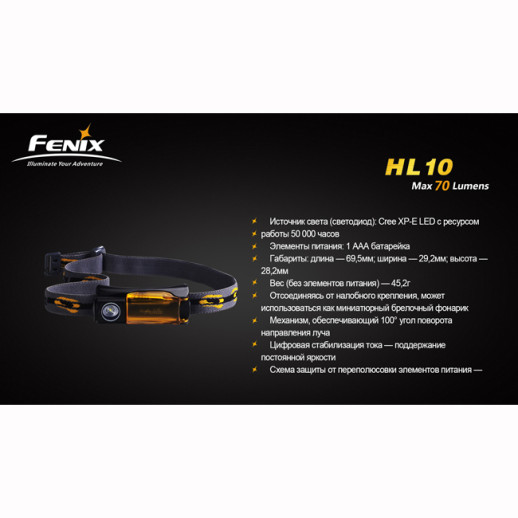 Налобний ліхтар Fenix HL10 Cree XP-E LED