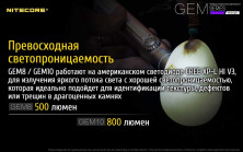 Ліхтар Nitecore GEM8