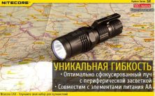 Ліхтар ручний №5 (набір Nitecore ЕА11)