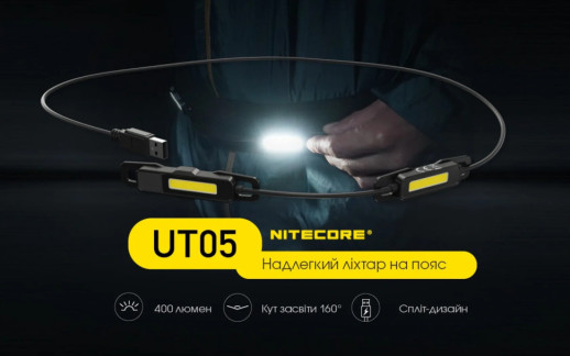Ліхтар сигнальний для бігу Nitecore UT05 (400 люмен)