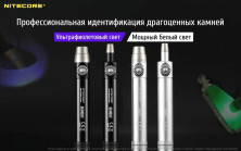 Ліхтар Nitecore GEM10UV