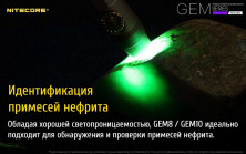 Ліхтар Nitecore GEM10UV