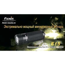 Ліхтар-брелок Fenix E15, сірий, XP-E LED R2, 170 лм.