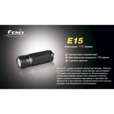 Ліхтар-брелок Fenix E15, сірий, XP-E LED R2, 170 лм.