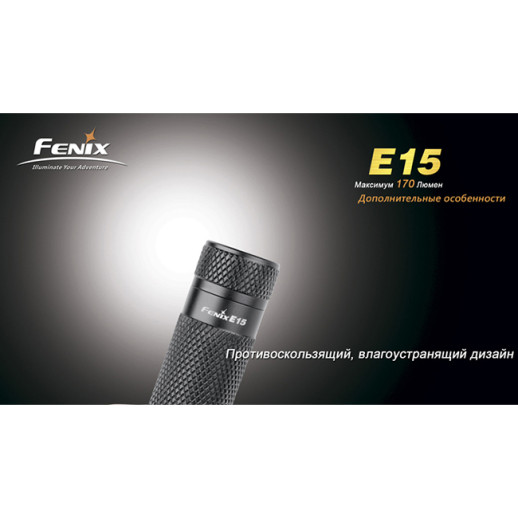 Ліхтар-брелок Fenix E15, сірий, XP-E LED R2, 170 лм.
